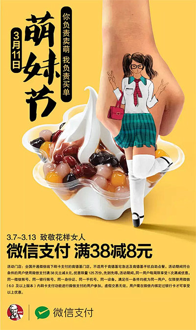 肯德基：女王节,向花样女人致敬  最新海...