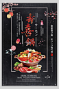黑色美味寿喜锅火锅美食海报-众图网