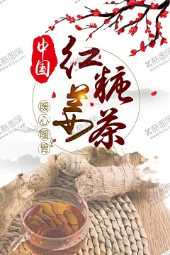 红糖姜茶 【酷图网】红糖姜茶,红糖姜茶挂画,红糖挂画,姜茶挂画,红糖姜茶壁画,红糖姜茶墙画,姜茶装饰画,红糖装饰画,姜茶,姜枣茶,茶,茶叶,姜茶海报,姜茶文化,姜茶展板,姜茶展架,姜茶图,姜茶促销,生姜茶