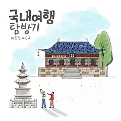 韩国草地野餐手绘素材风景名胜古迹旅游出行插画设计PSD格式-淘宝网