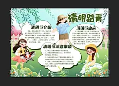清明踏青手抄报  - 源文件下载【酷图网】清明节踏青,手抄报,风筝,春天手抄报,春天旅游小报,春游手抄报,亲子郊游,踏青春游,春天春游,春游踏青,春暖花开,美丽的春天,我眼中的,春天,的,足迹,童话,植树,燕子,放风筝,野餐,踏青,郊游,作文,卡通,空白,黑白,校报,板报,电子,小报,简报,内容,图片,春游踏青小报,设计,