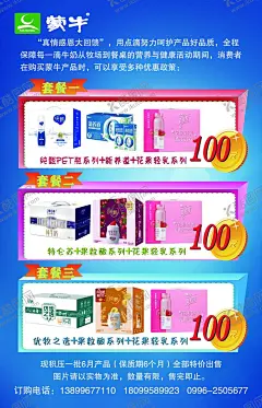 蒙牛单页宣传单 【酷图网】蒙牛单页,宣传单,蒙牛宣传单,蒙牛海报,蒙牛素材