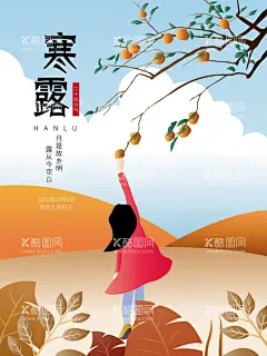 寒露二十四节气手绘插画海报  - 源文件下载【酷图网】寒露节气,寒露节气海报,寒露海报,寒露海报设计,寒露插画,寒露宣传,寒露宣传海报,寒露挂画,24节气,二十四节气,寒露手绘,寒露背景,女孩,柿子,柿树,落叶,