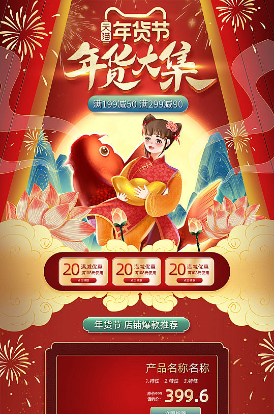 年终大促年货节活动页面设计国潮风电商详情...