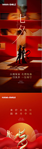 七夕海报-源文件分享-ywjfx.cn