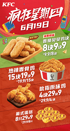 理想主義采集到《品牌-肯德基》-日常活动-新品-产品推广海报(1)