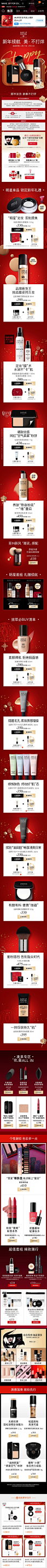 Makeupforever 玫珂菲 彩妆 大促色 新年 年货节 产品堆台 20年手机淘宝店铺首页