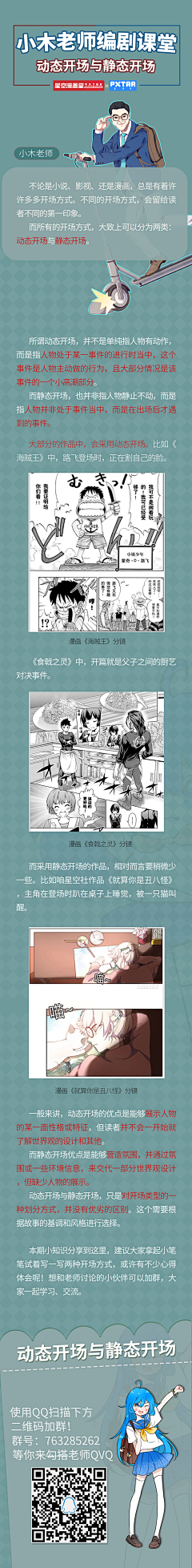 星空漫画堂采集到【编辑/分镜/画技/色彩】干货知识分享