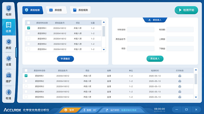 软件设备界面设计-表单