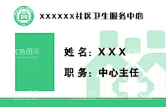 工作证  - 源文件下载【酷图网】工作证,社区服务证,卫生工作证,社区证件,社区卫生服务,社区卫生证,名片