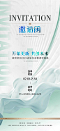 美业年会高端邀请函海报-素材库-sucai1.cn