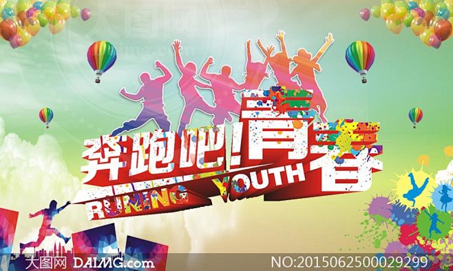 奔跑吧青春活动海报设计矢量素材 - 大图...