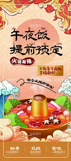 火锅  - 源文件下载【酷图网】火锅,火锅菜单,火锅餐馆,火锅店面,火锅门头,火锅广告,火锅海报,火锅展板,火锅背景,火锅门面,火锅设计,火锅书法,火锅餐厅,火锅菜谱,火锅餐饮,火锅特色,火锅美食,火锅促销,火锅小吃,火锅美味,火锅图片,火锅素材,火锅正宗,火锅图,火锅店,火锅字,火锅排挡,火锅宣传,火锅竖版
