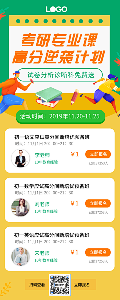 一刀一个小朋友2采集到讲师介绍