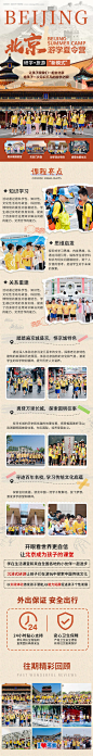 编号：56420023866642055【享设计】源文件下载-北京游学夏令营