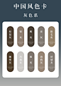 色卡-4