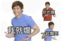 有病表情包_5_六六_来自小红书网页版