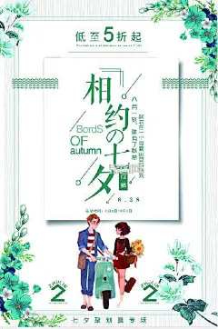 女神节|精选七夕节情人节情侣520牛郎织女商场促销海报素材PSD源文件-淘宝网情人节海报,浪漫情人节,底纹,背景,贺卡,展架,吊旗,展板,易拉宝,X展架,促销活动,520,banner,IDEA,画册,名片,情侣,结婚纪念,爱情,楼书,围挡,平面,杂志,首页,女装,卡通,手绘,活动海报,小清新,C4D,单张,折页,时尚,标志,电商,PS,艺术字,新年,国外电影海报,3D,花纹,时尚,光效,漫画,插画,商业包装,祥云,情侣人物,中式,平面,鹊桥相会,UI,户外,牛郎织女,妇女节,女生节,女神节,恋爱,初恋,
