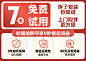 7天免费试用