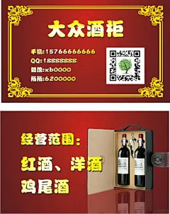酒柜名片,红色,古典,酒,千图网,cdr,红色,精品名片卡,精品模板,模板素材,网,模板网站,模板下载编号1562340@北坤人素材
