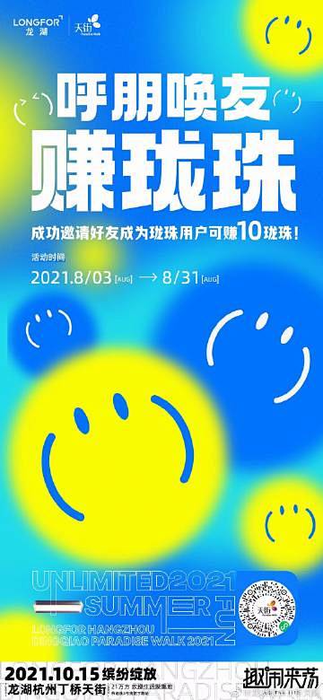@龙湖杭州丁桥天街 的个人主页 - 微博