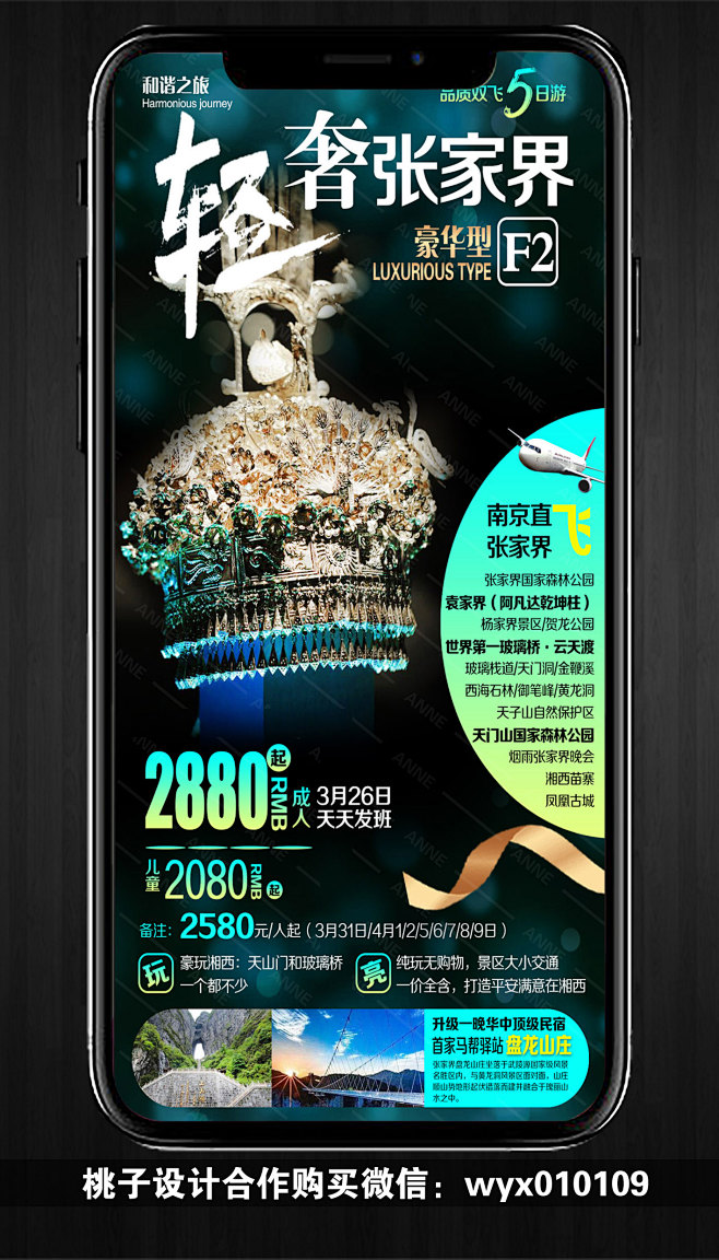 张家界旅游海报 购买合作微信wyx010...