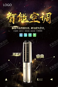 智能空调 【酷图网】空气净化器,电饭煲,电饭锅,家电促销,智能空调,空调海报,空调广告,电冰箱,对开门冰箱,全自动洗衣机,电水壶,海尔洗衣机,美的洗衣机,电动剃须刀,家电海报,冰箱,彩电,洗衣机,扫地机,饮水机,空调,剃须刀,刮胡刀,电动刮胡刀,家电,热水器,电器,滚筒洗衣机,微波炉,加湿器,数码产品,小电器