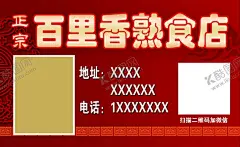 熟食名片 【酷图网】卤菜熟食名片,餐饮名片,中餐,中国风,红色背景,美食名片,卤菜名片,卤菜馆,小吃名片,餐饮美食,招牌卤水,凉菜店,熟食,饭店菜馆,简约名片,高档名片,创意名片,大气名片,古风名片,红色名片,喜庆名片,