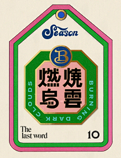 whereyouwanttogo采集到字体