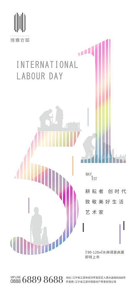 【源文件下载】 海报 房地产 公历节日 ...