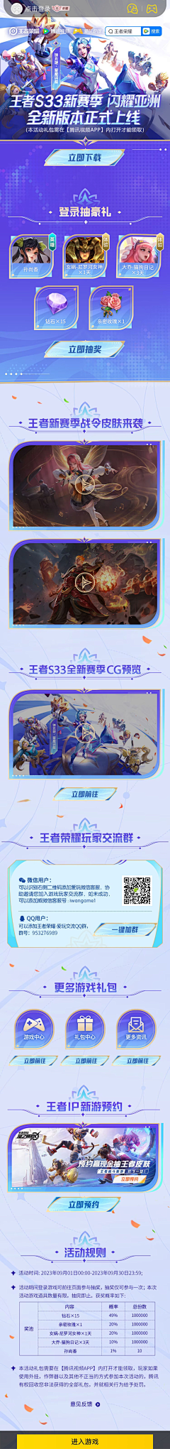 琉荧采集到活动长图H5