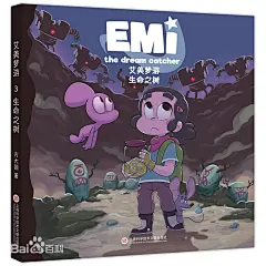 艾美梦游：生命之树图片_百度百科