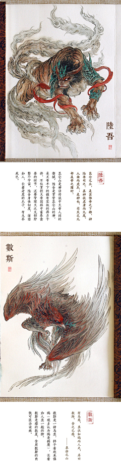 杀死昕采集到【山海经】——奇闻异事录