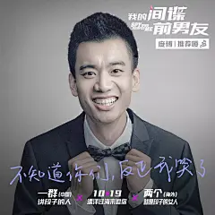 我的间谍前男友 海报