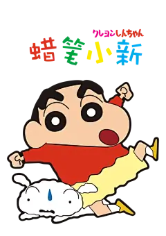 蜡笔小新高清图片 简约风格透明PNG素材(2)