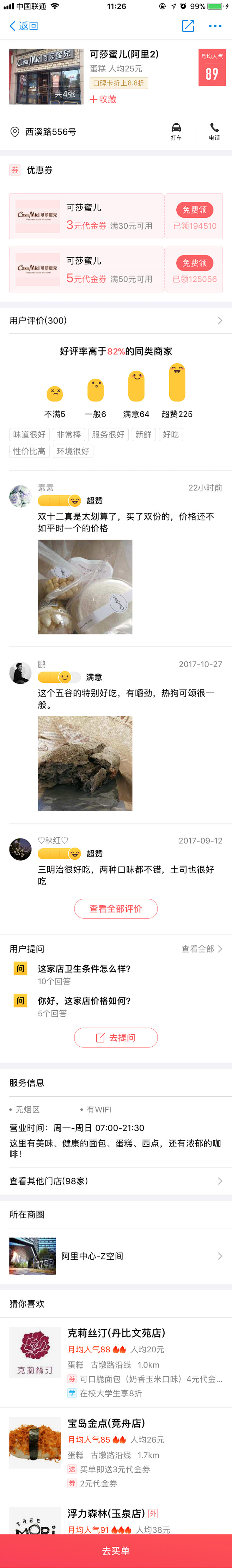 评价