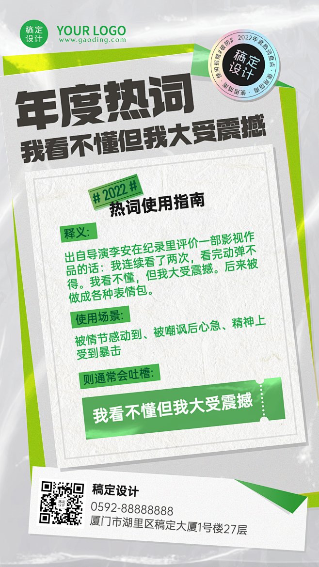 年终总结我看不懂但大受震撼手机海报