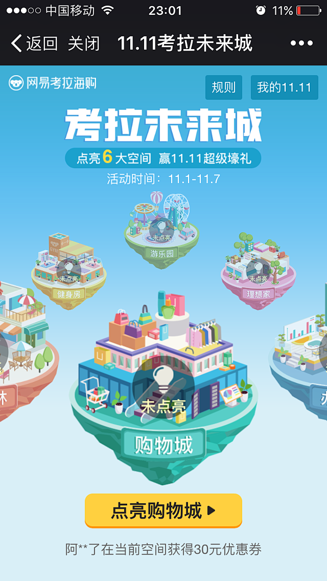 考拉未来城-双十一
