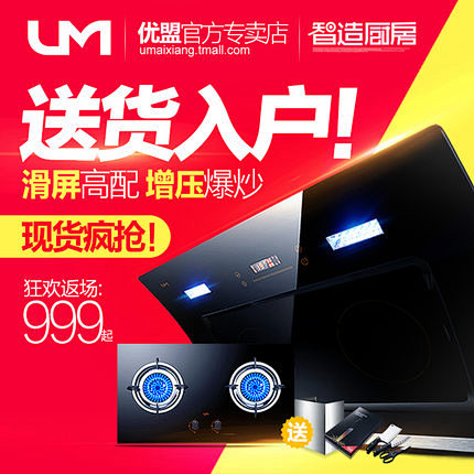 um/优盟818 抽油烟机燃气灶套餐组合...