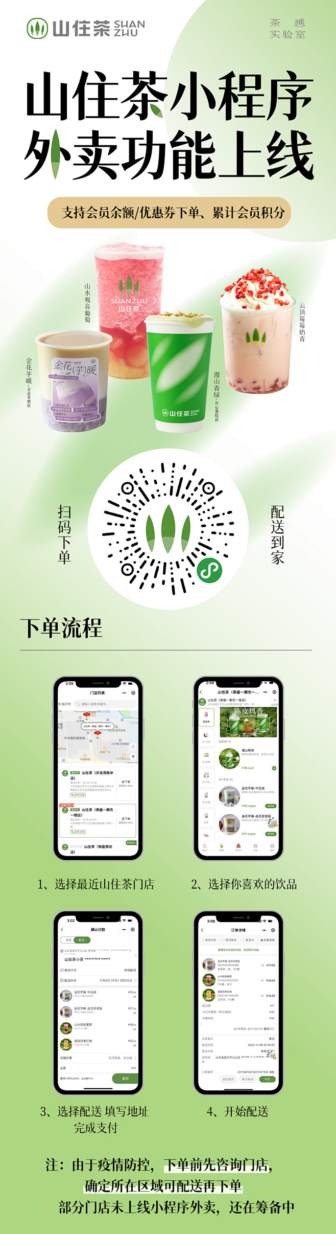 外卖配送
