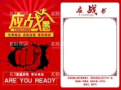 应战书  - 源文件下载【酷图网】应战书,挑战书,高中,挑战,挑战文案,设计,广告设计,100DPI,PSD