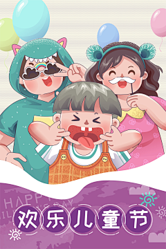 nikitabby采集到六一插画、素材