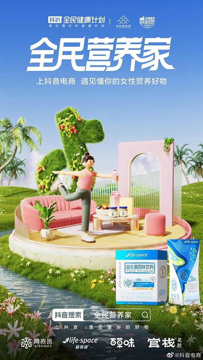 @抖音电商 的个人主页 - 微博 (8)