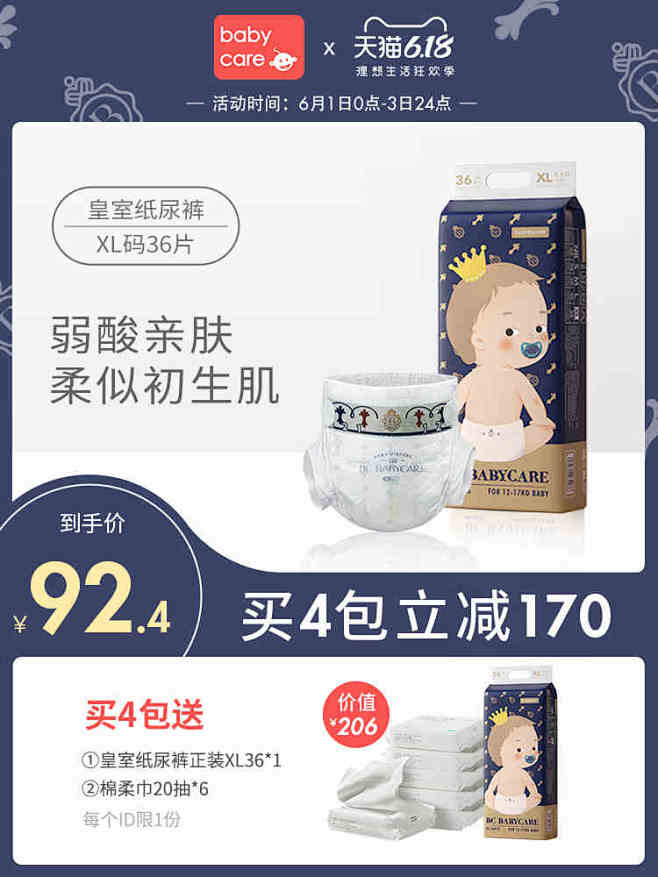 babycare纸尿裤皇室弱酸亲肤宝宝尿...