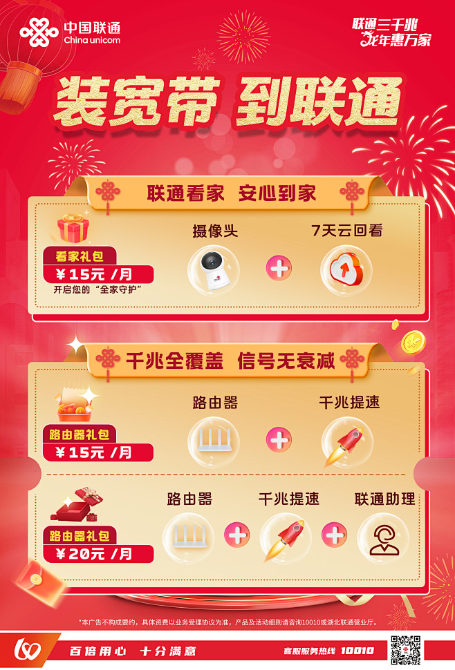 看家&路由器大礼包海报