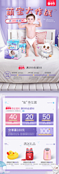 一片爽母婴-纸尿裤囤货节首页海报