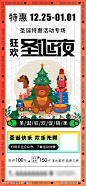 地产圣诞节促销海报-设计素材-shejisc.cn
