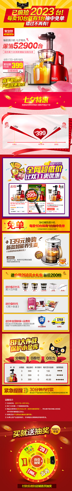 小燕子设计采集到电商--聚划算