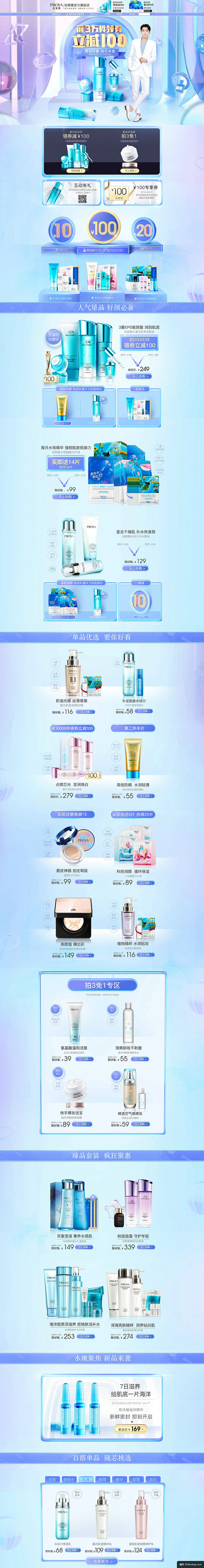 珀莱雅 欢聚日 美妆 彩妆 化妆品 天猫...