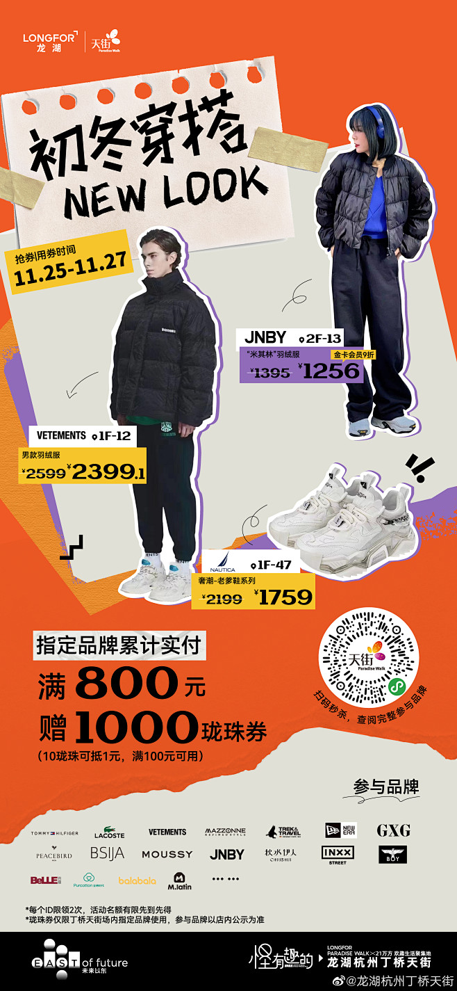 穿搭长图